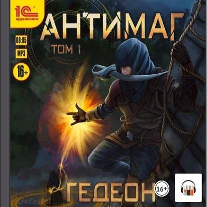 Gedeon A.i.E.-Antimag-01.1.(AWB)