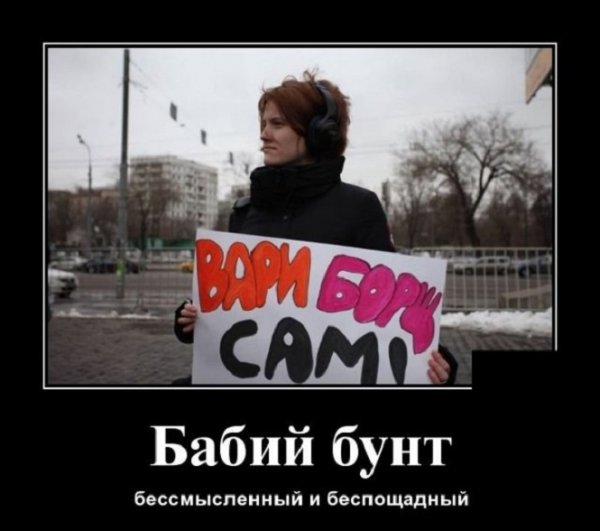 Бабий бунт