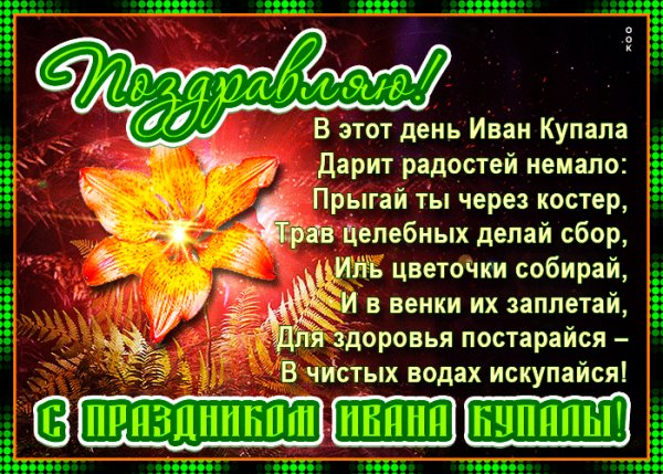 Иван Купала