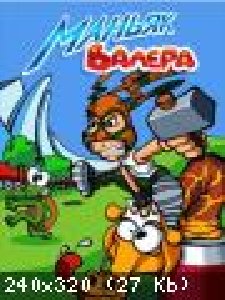 Маньяк Валера Moto 240x320