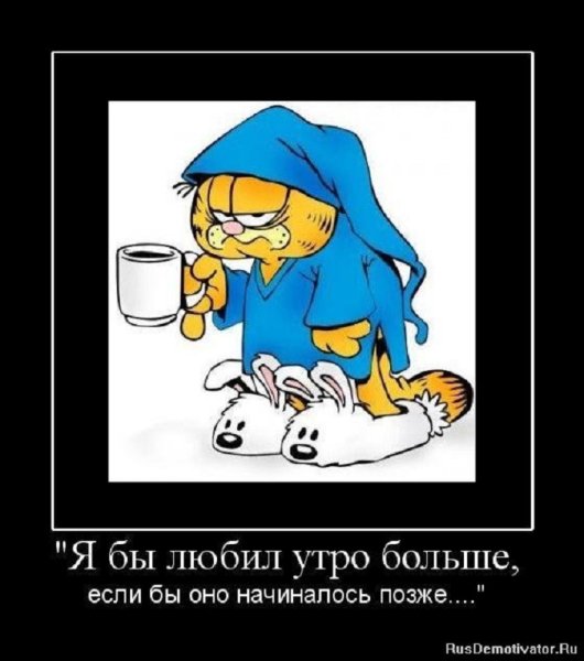 Я любил бы утро