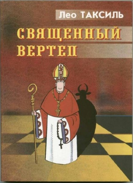 Священный Вертеп