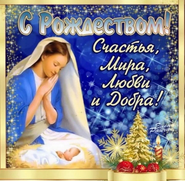 Рождество Христово