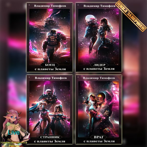 Потерявшийся(4 книги)