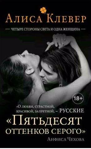 Четыре стороны света и одна женщина