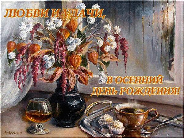 С ДНЕМ РОЖДЕНИЯ