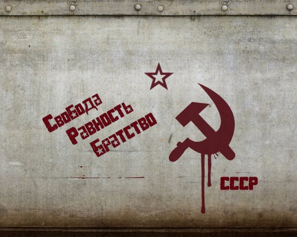 СССР