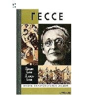 Ж.Сенэс-Герман Гессе или Жизнь Мага 1130
