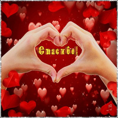 спасибо 096016