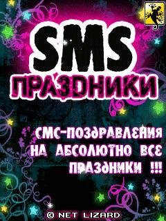 sms holiday