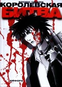 Korolevskaya bitva