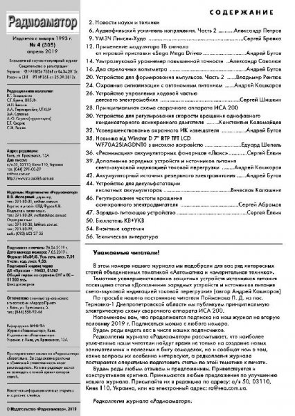 Радиоаматор 4 2019
