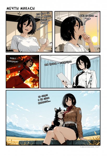 Атака Титанов. Микаса Аккерман