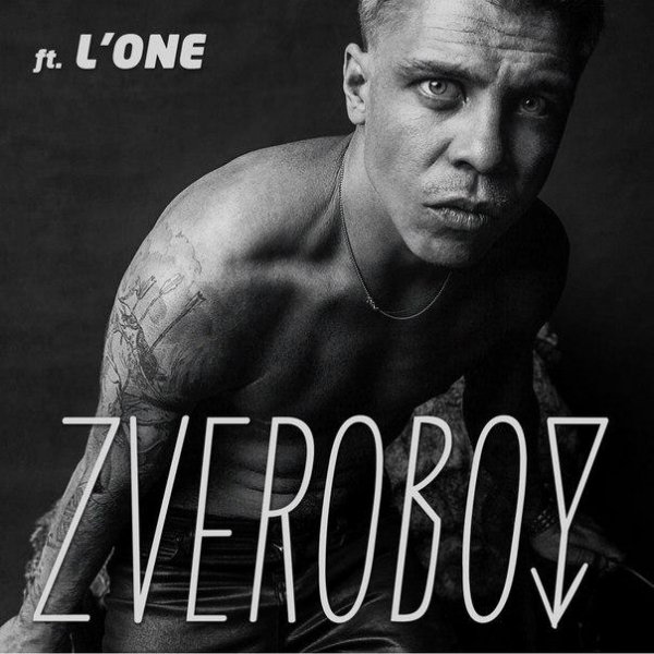 ZVEROBOY ft. LOne - #ТонуВоСнах(Осень 2015)