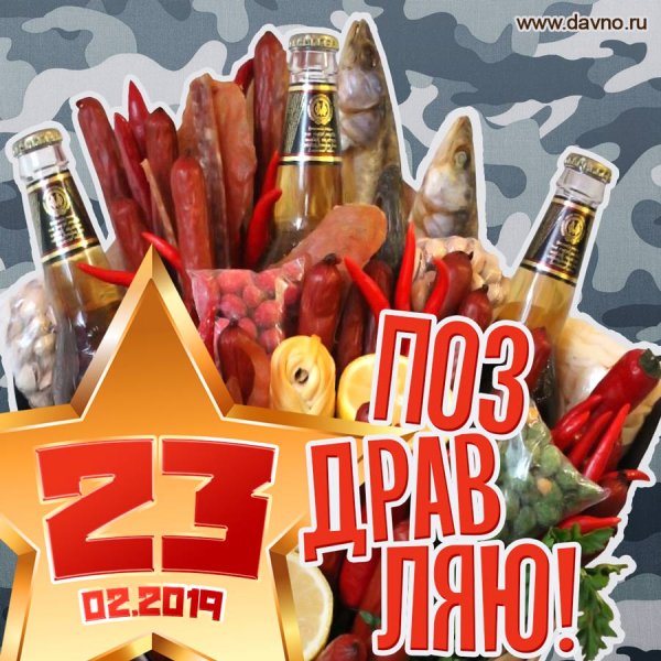 23fevralyа