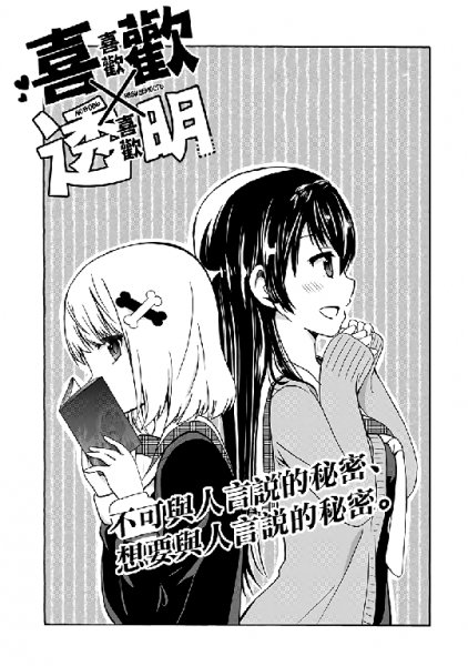 Love x Transparent v01 ch12