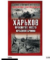 В.Абатуров-Харьков - проклятое место Кра