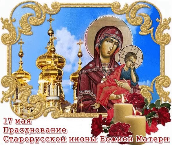 Открытка празднование иконы божией матери