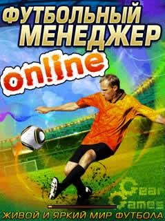 football manager online 128x160 rus
