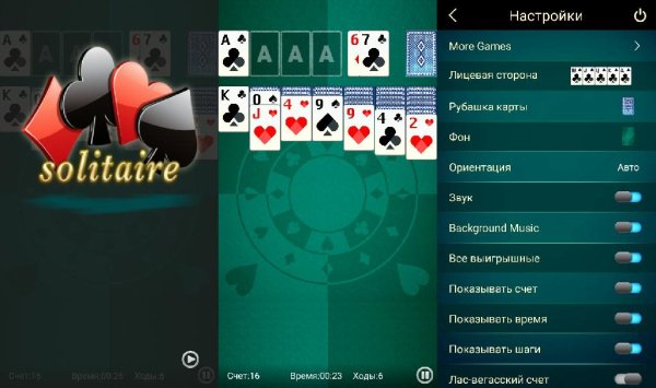 Пасьянс v1.0.8(9)