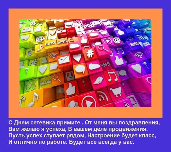 Открытка с днем сетевика примите от