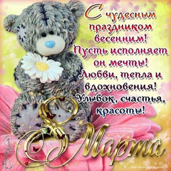 С 8 Марта (2)