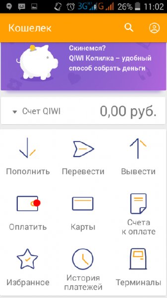 QIWI v.3.10.0