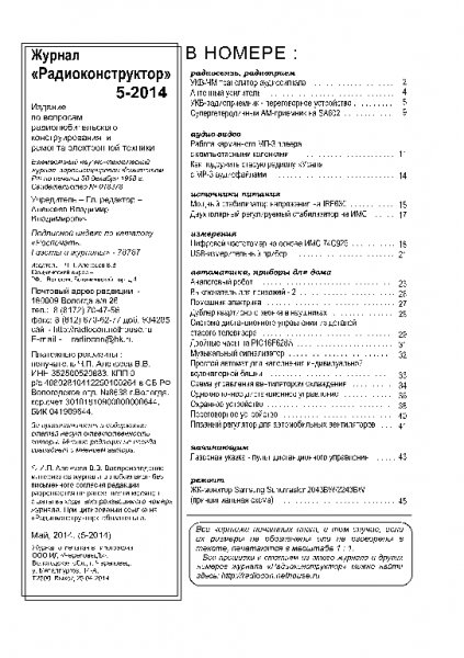 Радиоконструктор 2014 05