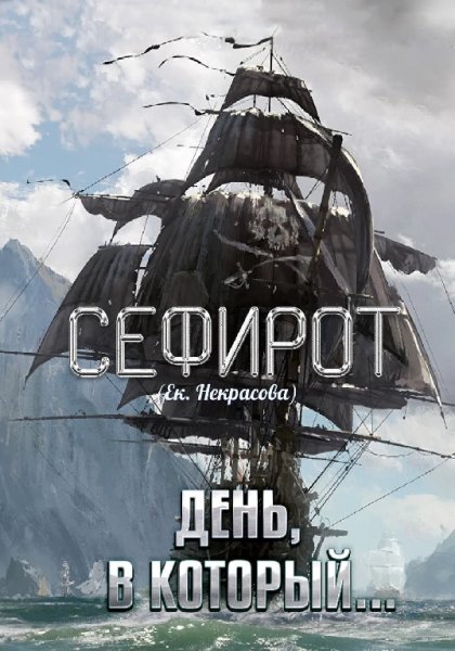 Некрасова. День в который...