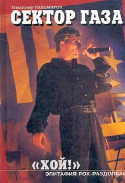 Hoj JEpitafiya rok-razdolbayu