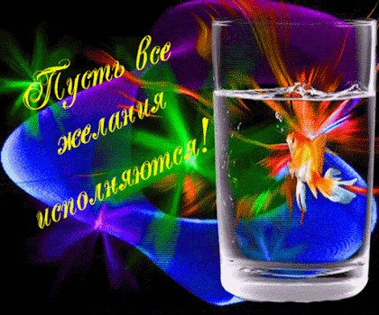 пожелание