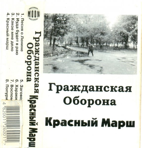 Гражданская Оборона - Все идет по плану