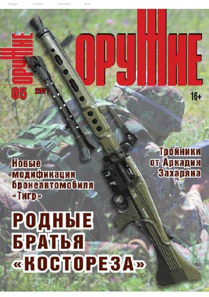05-2017 ОРУЖИЕ