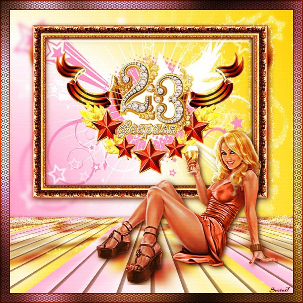 С 23 Февраля!