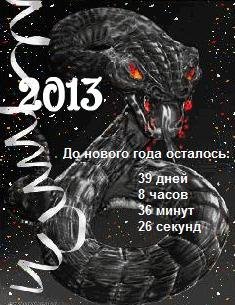 До Нового года осталось..Флэш 2.1