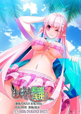 Demon Spirit Seed Manual 75