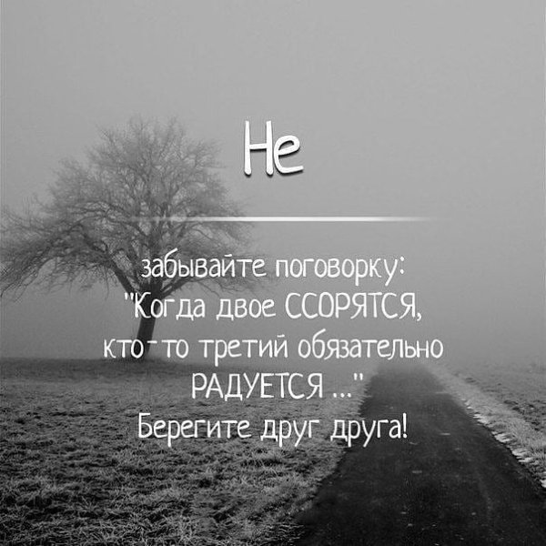 Не забывайте..