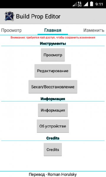 Build Prop Editor v1.1.9 RUS
