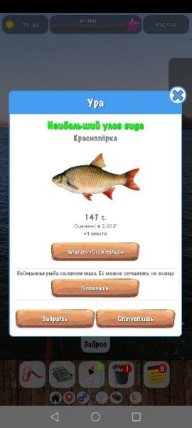 Рыбалка в Ерках 4.6.1