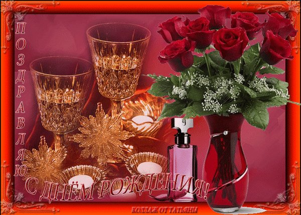 Анимированная открытка поздравляю с