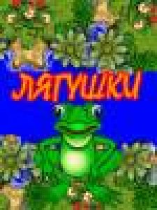 frogs slot ru 1270676810