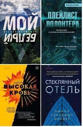 LOFT [INSPIRIA, Эксмо] (2020-2023)