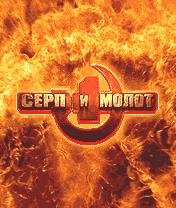 serp i molot