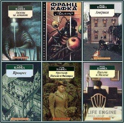 Франц Кафка