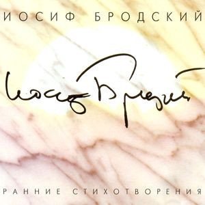 Иосиф Бродский - 21 Натюрморт 1971