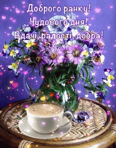Доброго-ранку (2)