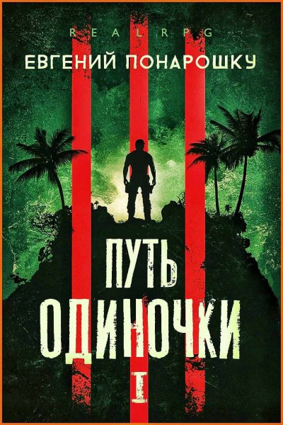 Одиночка