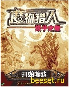 Monster Hunter - Twin Star (China)