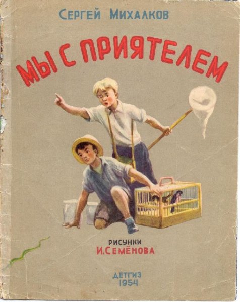 Мы с приятелем