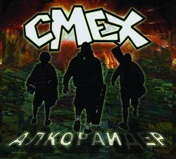 Смех - Верь мне